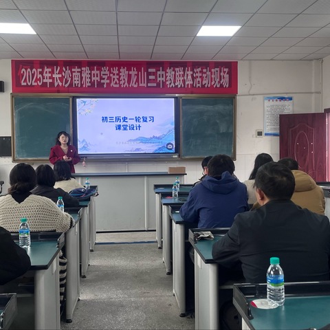 送教绽芳华   共铸历史教育强国梦