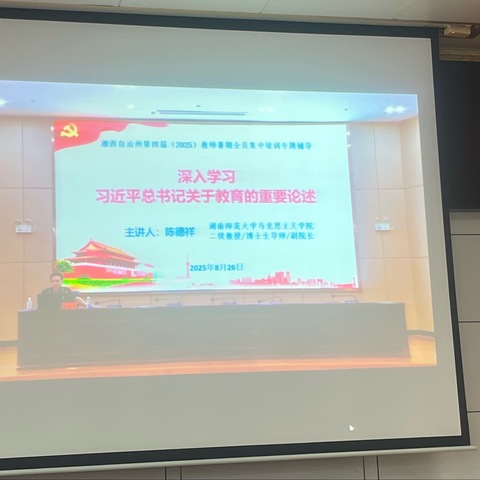 聚焦教育变革    坚守育人初心——湘西州教师培训进行时