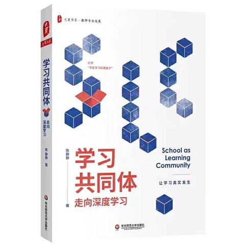 【学习型校园】《学习共同体:走向深度学习》:专家型教师成长:成为自我革新的领航者(第4季):刘行陪你读书 共读第19天