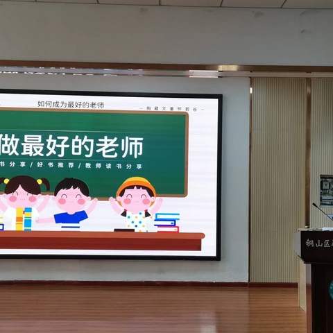 阅读沐初心，书香致未来—驿城实小小学语文低年级组读书分享