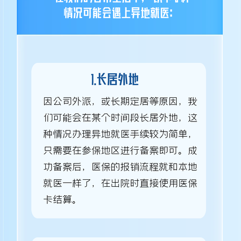 在异地就医，可以医保报销吗？