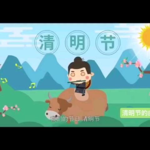 【第一期】三岔幼儿园故事口袋——《我们的节日-清明节》