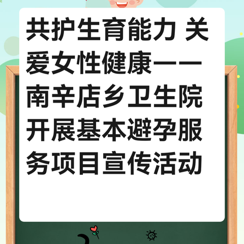 降河流镇卫生院开展避孕药具宣传服务活动