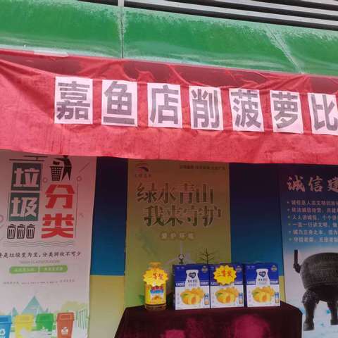 “菠”然心动，“萝”出美味   嘉鱼店削菠萝比赛