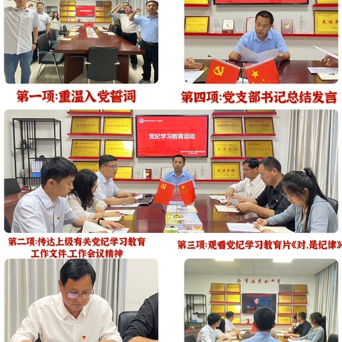 中共新县千斤乡沙石九年一贯制学校支部委员会 ———深入学习党纪，铸造教育铁军。