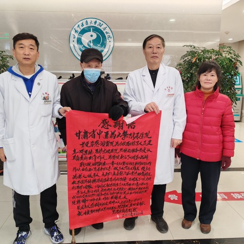 刘保健院长获赠患者感谢信