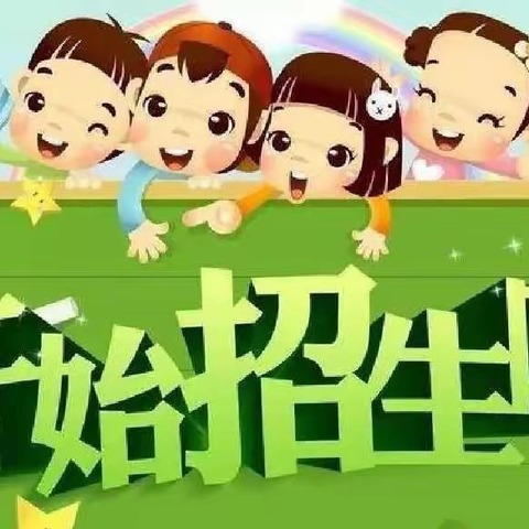 【岳庙办·北社小学】北社小学招生公告