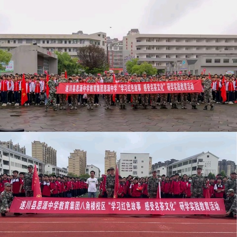 学习革命故事，感受名茶文化——遂川县思源中学教育集团开展研学实践教育活动