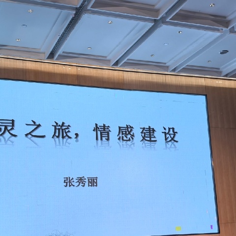 心灵之旅，情感建设——平顶山市第四十一中学“教育教学管理培训班”专题研修