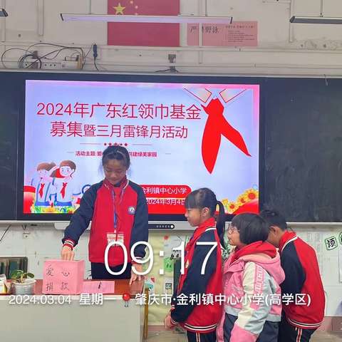 春暖三月学雷锋   植树护绿正当时——肇庆市高要区金利镇中心小学雷锋月系列活动