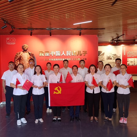 参观红色展览 赓续红色血脉｜阿盟分行公司、普惠、个金、信管部和东城支行联合开展庆“七一”主题党日活动