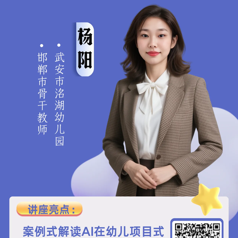 AI技术赋能幼儿项目式学习案例解析——第八小学信息技术2.0培训纪实