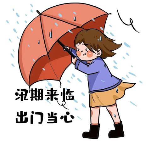 防汛不松懈，安全伴我行——玉山县樟村中心幼儿园防汛防雷防暴雨安全知识宣传