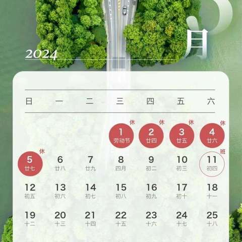 2024年五一劳动节放假通知与温馨提示——玉山县樟村中心幼儿园