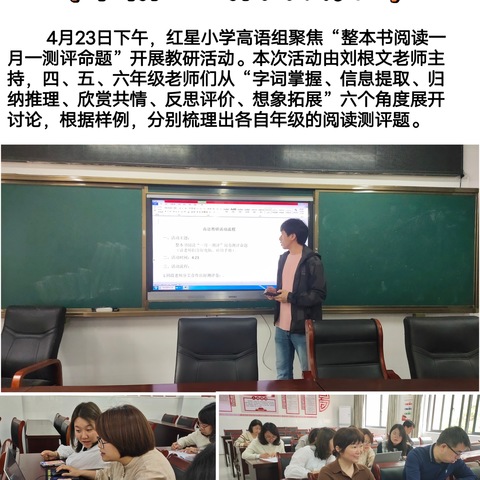 关注核心素养  量化阅读水平——红星小学第四届阅读节之“一月一测评”阅读测评活动