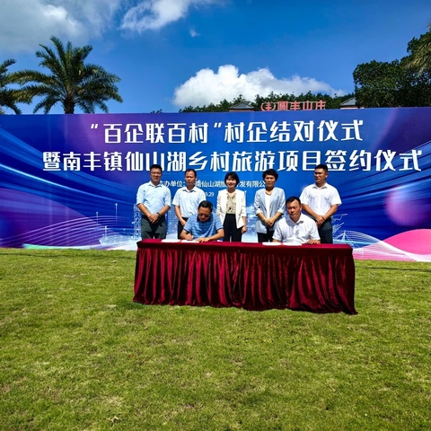 儋州市举行2024年“百企联百村”结对签约仪式