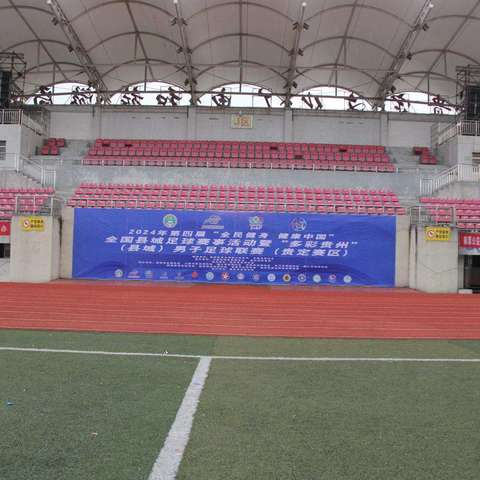 7月6日，2024年第四届“全民健身 健康中国”全国县域足球赛事活动暨“多彩贵州”(县域)男子足球联赛在贵定体育馆开赛