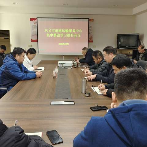 道路运输服务中心召开集中整治学习提升动员会议