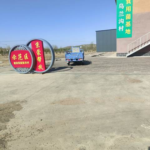 食用菌基地一游