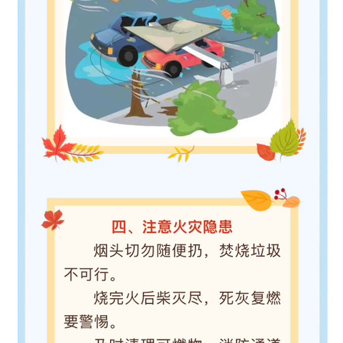 寒潮大风来袭，温暖守护—北关幼儿园