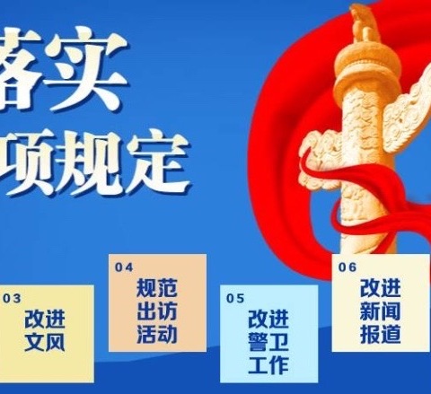 深入贯彻中央八项规定精神 学习教育专栏（一） 自贡分行