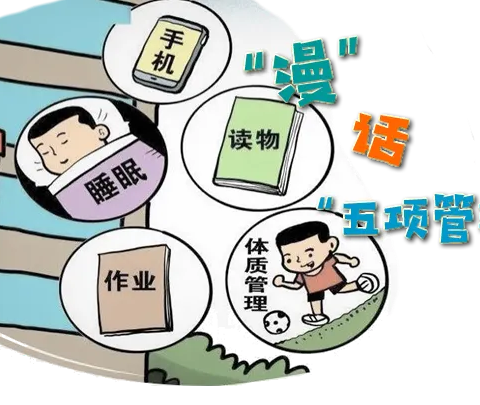 共筑“家校合力”，落实“五项管理”——昭苏县第四中学落实“五项管理”致全体师生和家长