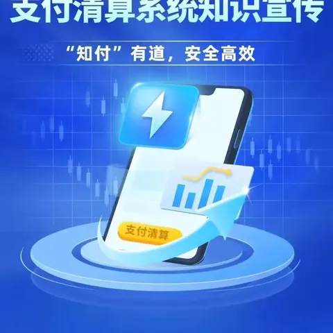 支付清算 中流砥柱