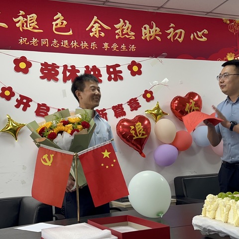 退休不褪色、余热映初心——渠运部举办李永杰同志退休欢送会