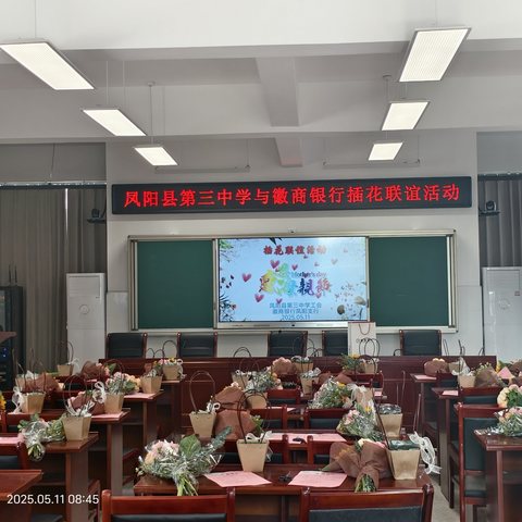 花香满溢，情暖母亲节 ——凤阳三中与徽商银行凤阳支行插花联谊活动圆满举行