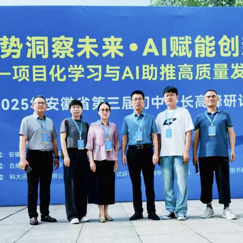 “趋势洞察未来·AI赋能创新     ——项目化学习与AI助推教育高质量发展”参训学习侧记