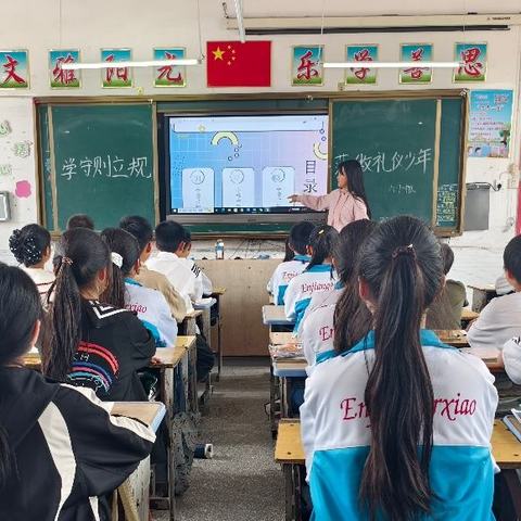 学守则立规范，做礼仪少年——恩江二小“学守则”主题班队活动