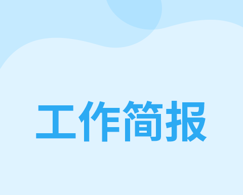 “双减”政策下班主任管理的策略研究——葛泉学区班主任工作经验交流会