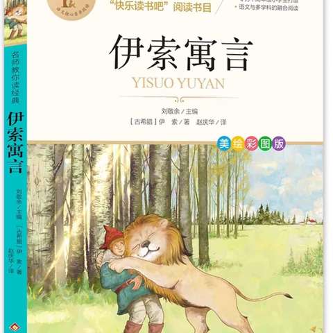 【班级整本书阅读】滨城区第二实验小学“书梦韶华，文韵流光”读书季系列活动——以“言”为径  “寓”见智慧