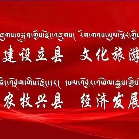 “强技能、促就业”石渠县色须镇2024年中式烹调师技能培训开班仪式