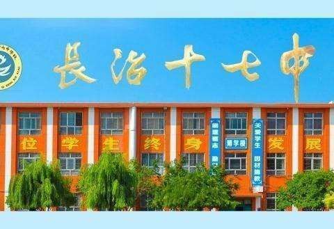 踔厉奋发   勇毅前行——长治市第十七中学校召开暑假放假大会