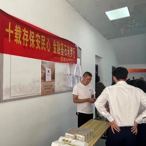 莲都农商银行中山支行开展存款保险宣传活动          十载存保安民心 金融基石筑梦行