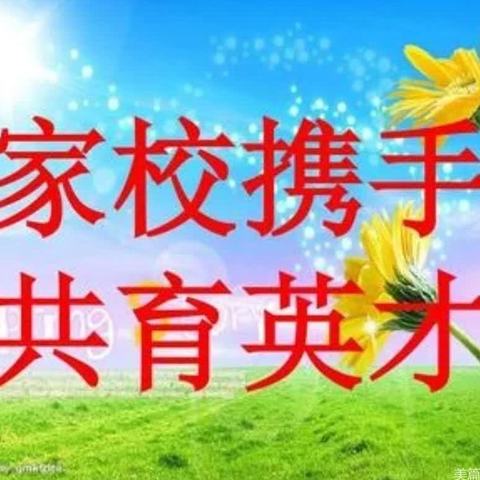 家校携手   共育英才——北城小学五年级家校合育活动纪实