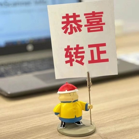 保持热爱，奔赴山海