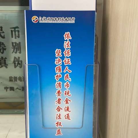 沭阳农商银行南湖支行——"整治拒收人民币"、"普及数字人民币知识"宣传活动