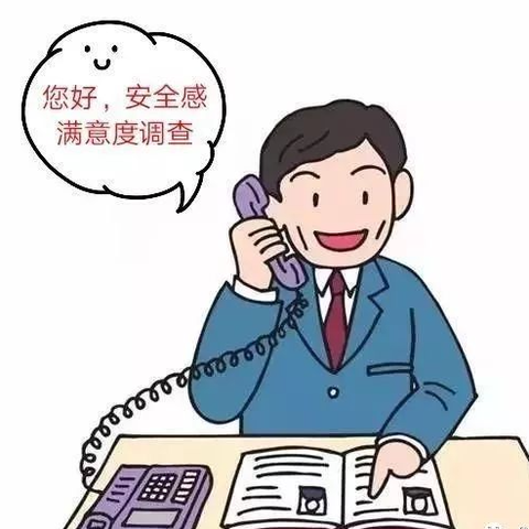 【平安黄沙】2024年上半年度全市公众安全感满意度测评进行时，期待您的“十分满意”！