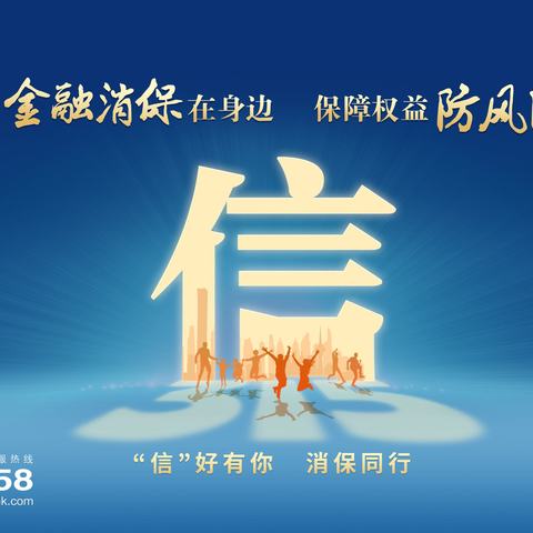 【315消保专刊】金融知识进校园、暖心护航助成长-中信银行台州分行“3·15”消费者权益保护教育宣传活动