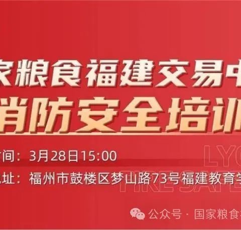 国家粮食福建交易中心组织开展2024年安全培训和综合应急演练