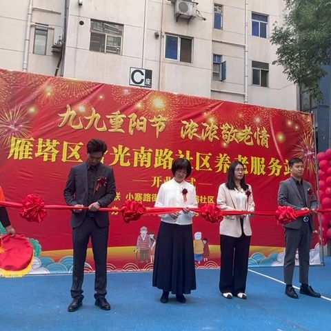 小寨路街道含光南路社区（福乐康）养老服务站开业啦