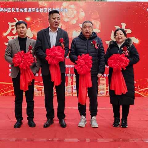 福乐康｜碑林区长乐坊街道环东社区养老服务站开业啦！