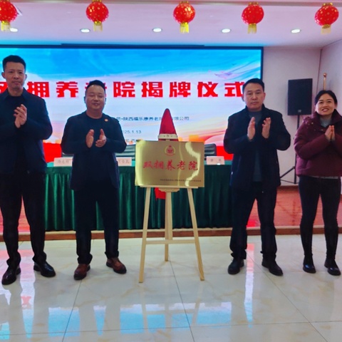 西安市碑林区首家 “双拥养老院” 落户麦邦·福乐康！