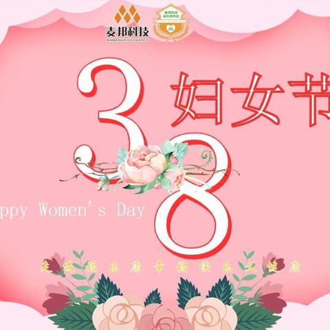 时光“她”真好｜麦邦·福乐康“三·八女神节”活动