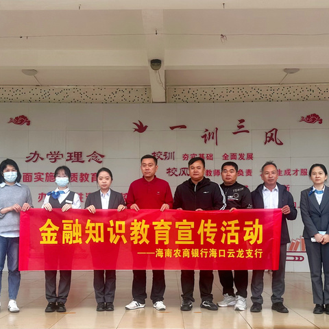 海口云龙支行开展2025年“3·15”金融消费者权益保护教育活动