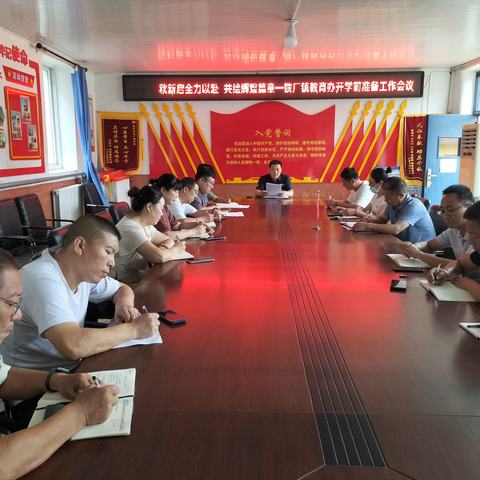 秋新启全力以赴    共绘辉煌篇章---铁厂镇开学前准备花絮