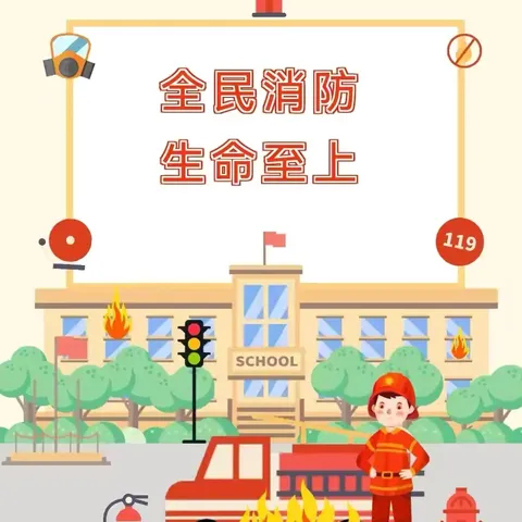 邯山区育德第四幼儿园消防疏散演练