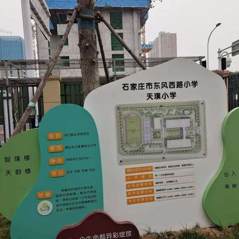 兼收并蓄，融合共生 ——东关小学对标石家庄东风西路小学天璞校区